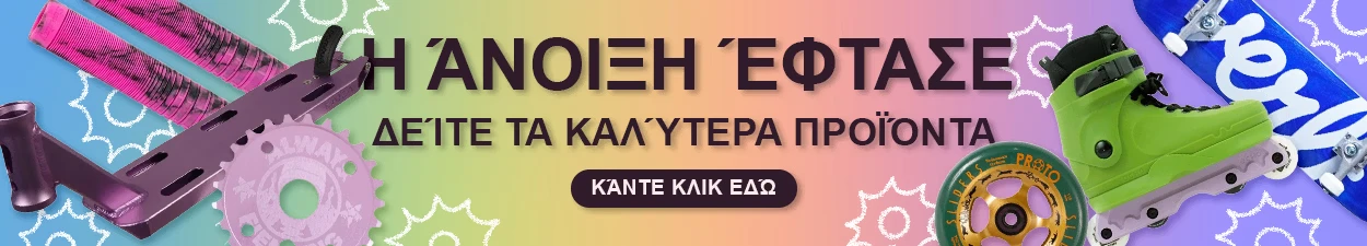 Η άνοιξη έφτασε