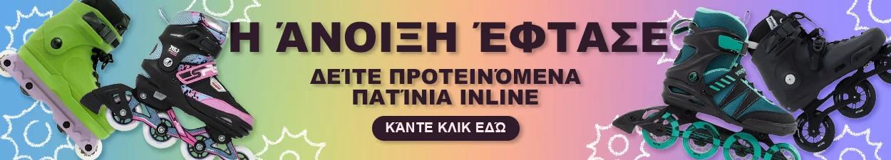 Η άνοιξη έφτασε